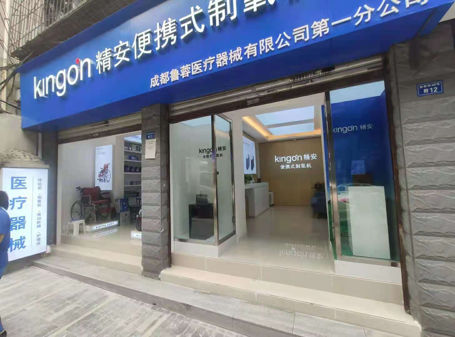 成都魯蓉精安店