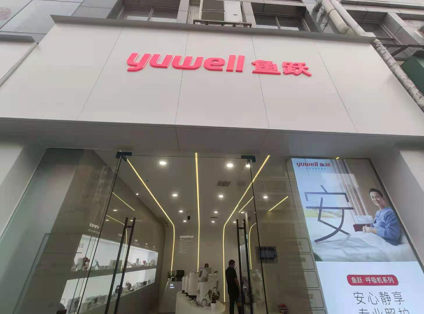 華西壩魚躍旗艦店,醫(yī)療行業(yè)展柜