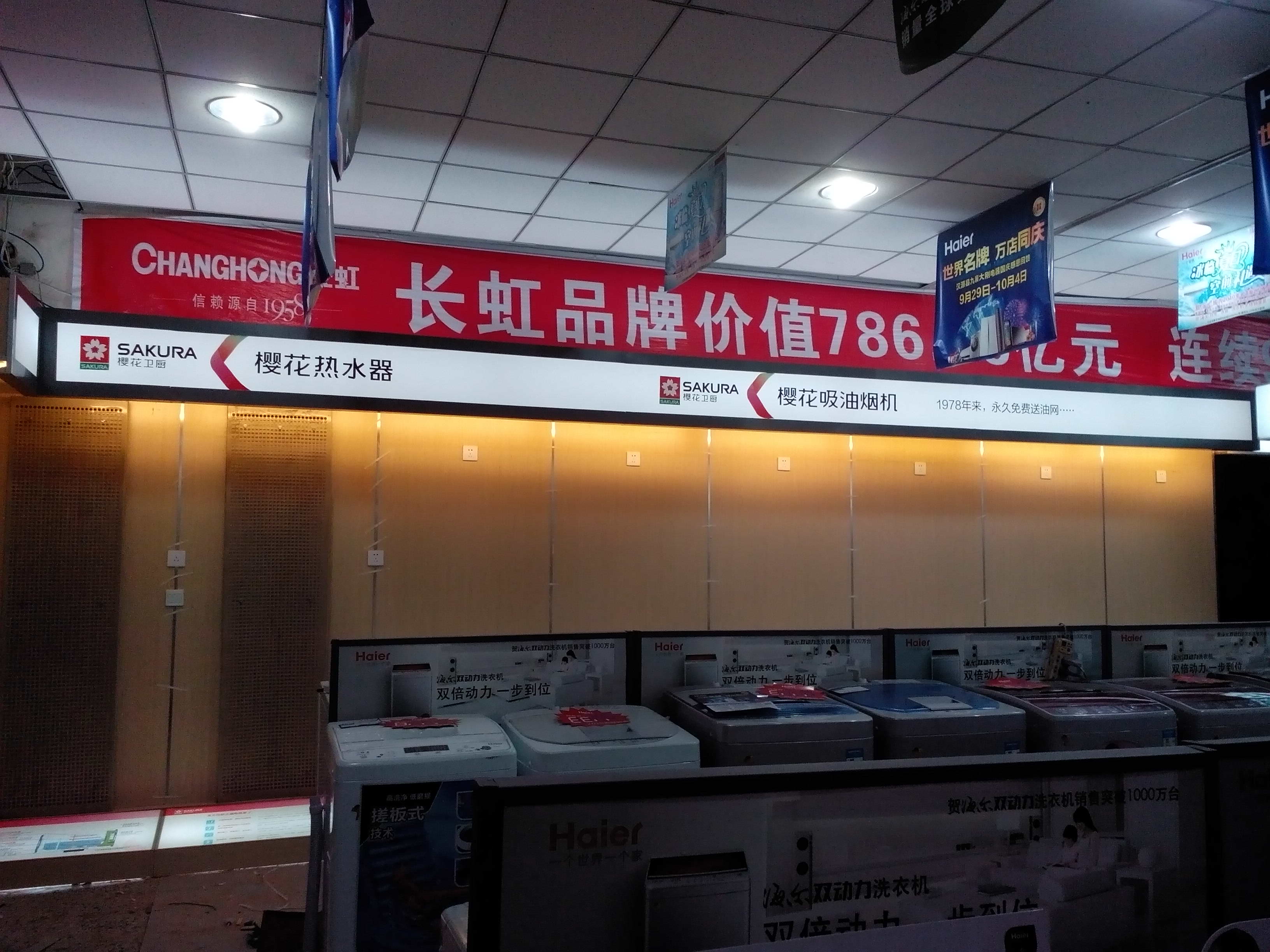 櫻花廚衛展柜